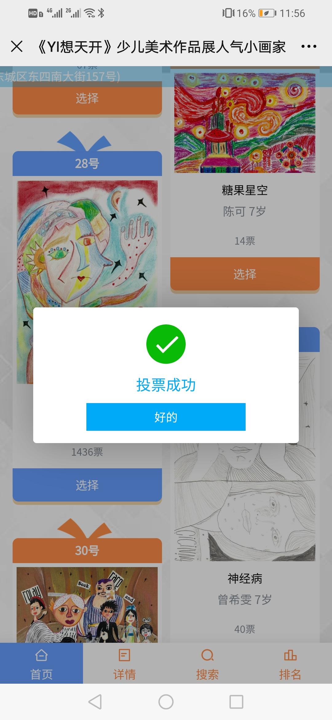 岁月如歌的投票任务 验收样图1