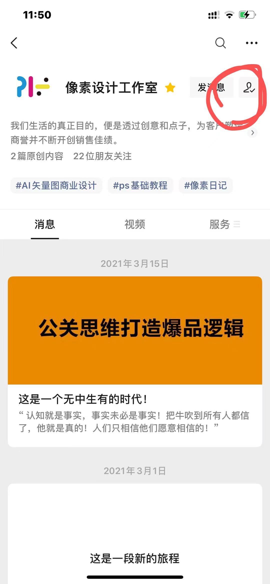 关注 三旬少爷的任务 步骤图2