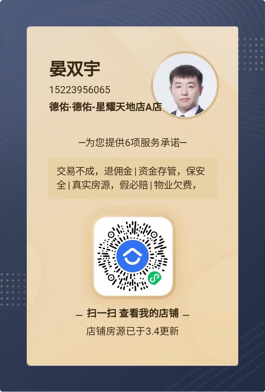 点击 贝壳找房、晏双宇的任务 步骤图1