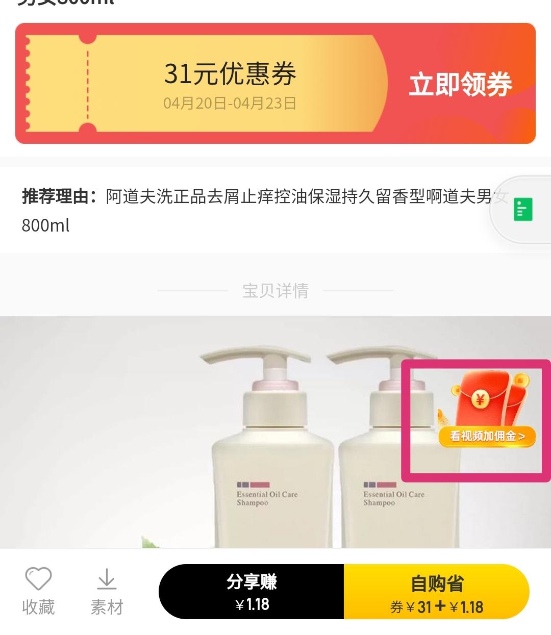 关注后点广告 搜索 青芽的任务 步骤图2