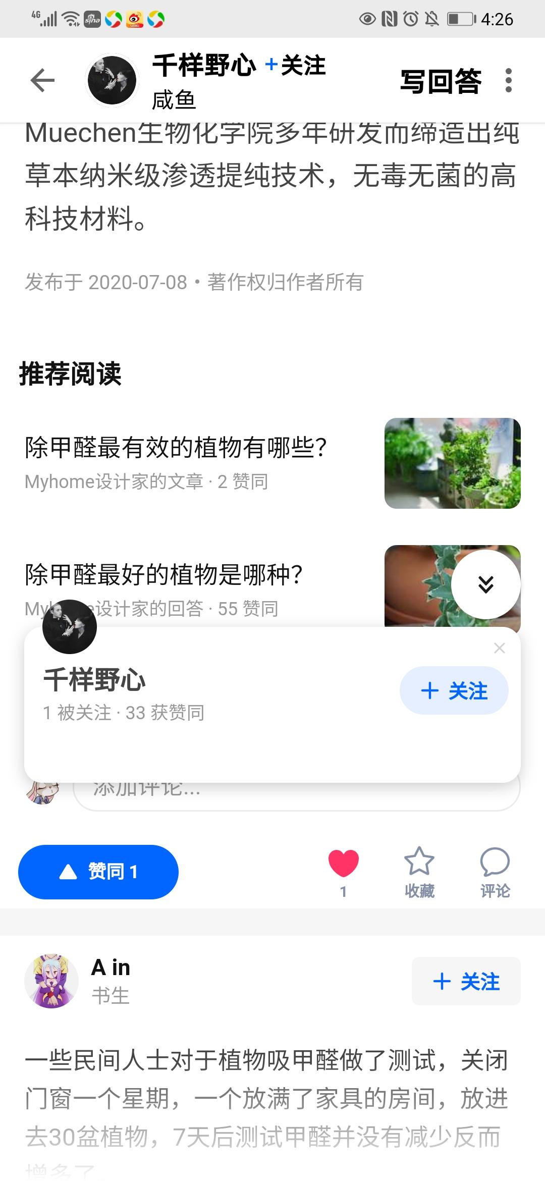 点赞/收藏 知名app 冷月的任务 步骤图1