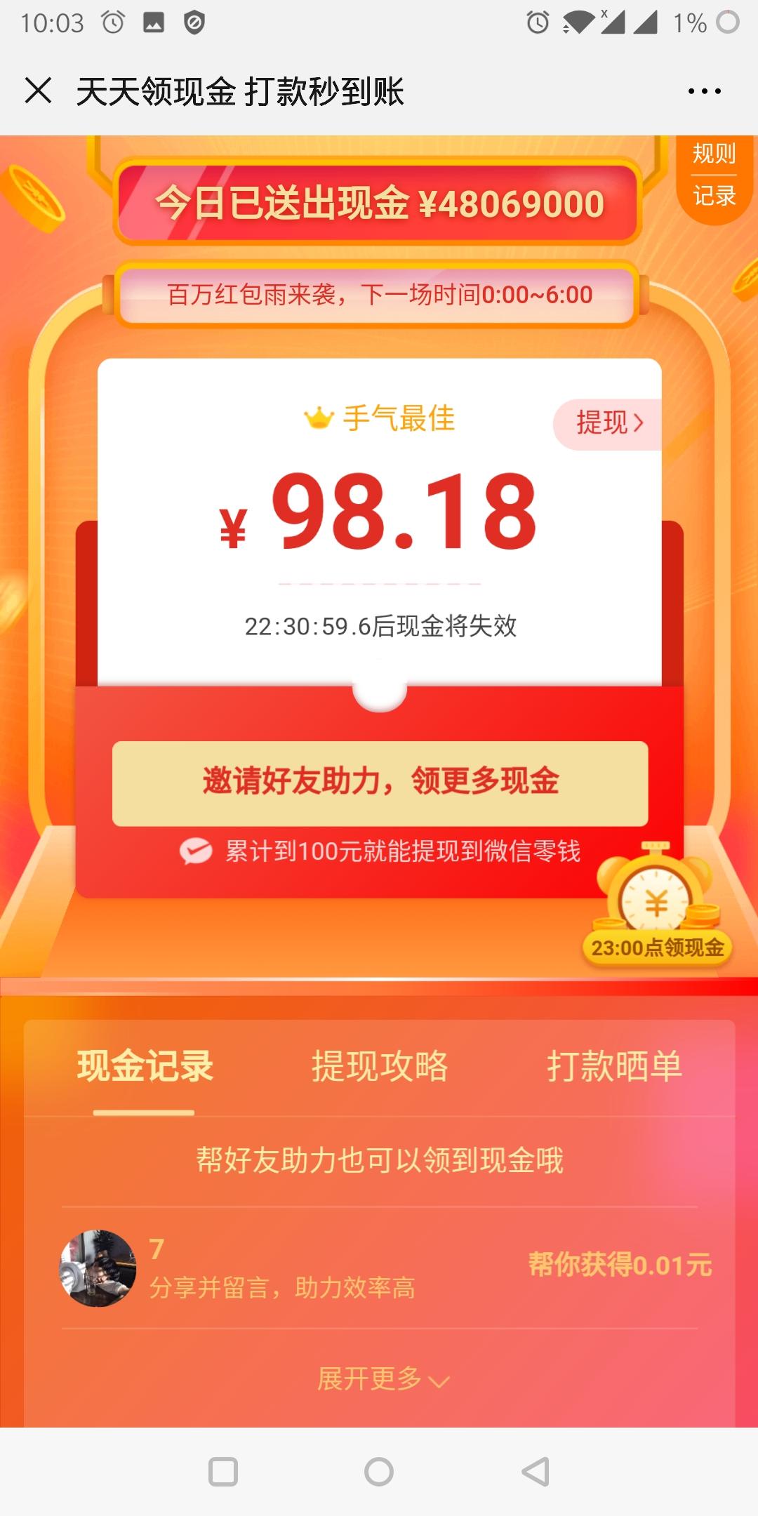杨晓笛的点击任务 步骤图1