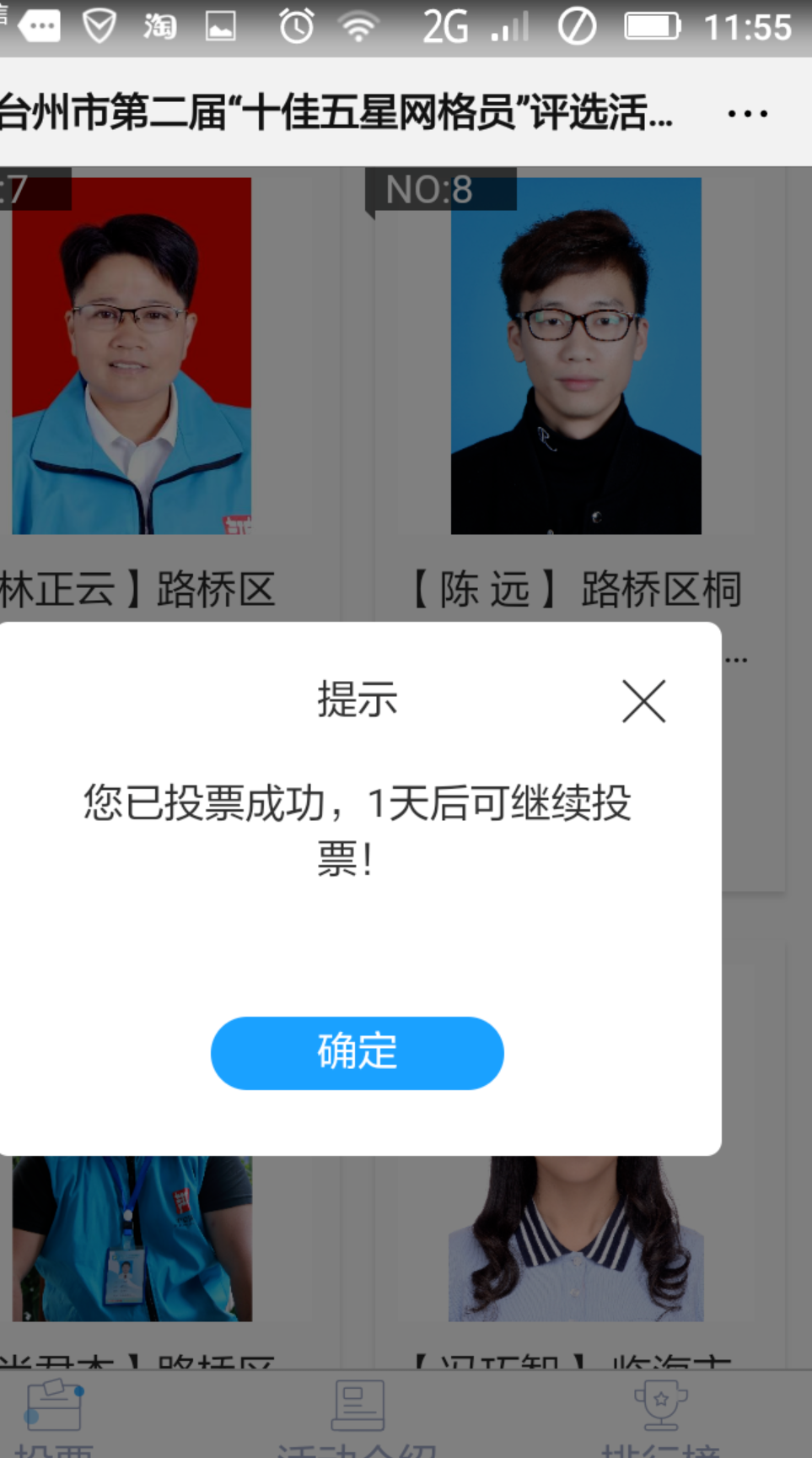 支付宝用户*1294的投票任务 验收样图1