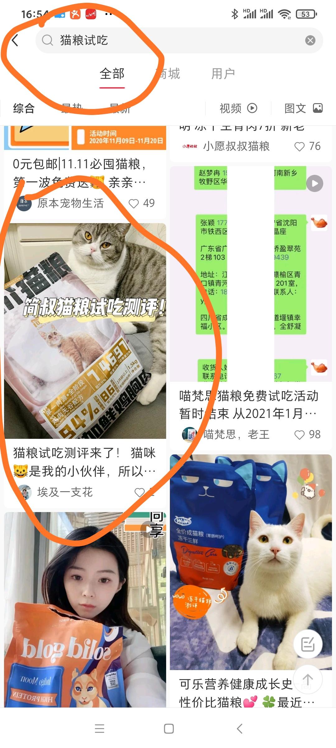 搜索 点赞/收藏 小红书 小红书点赞 步骤图1