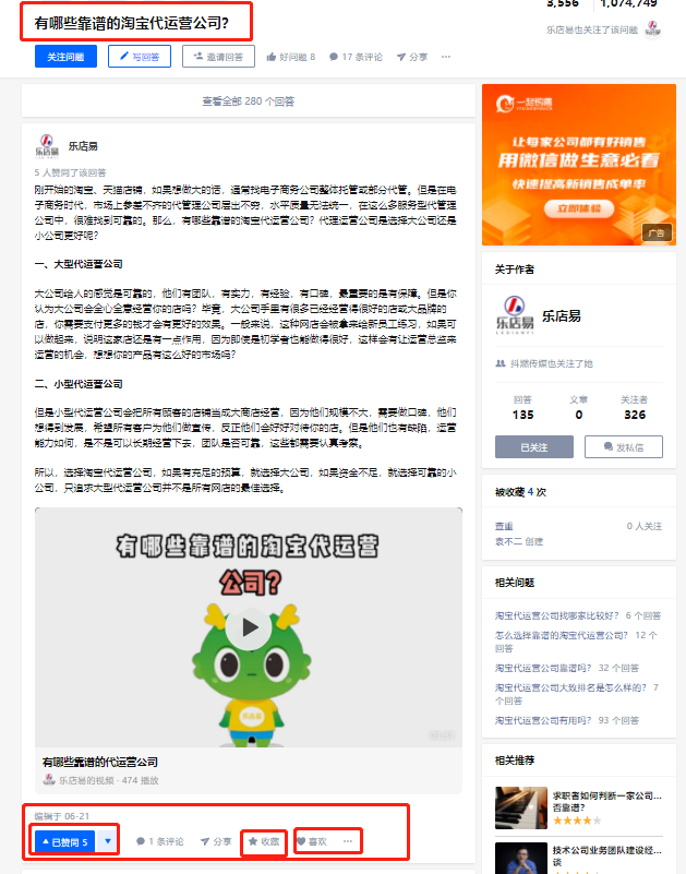 点赞/收藏 知乎 知乎点赞关注的任务 步骤图1