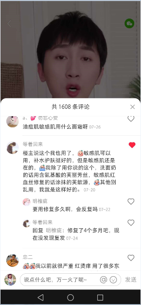点赞/收藏 小红书评论点赞任务（颠） 验收样图1