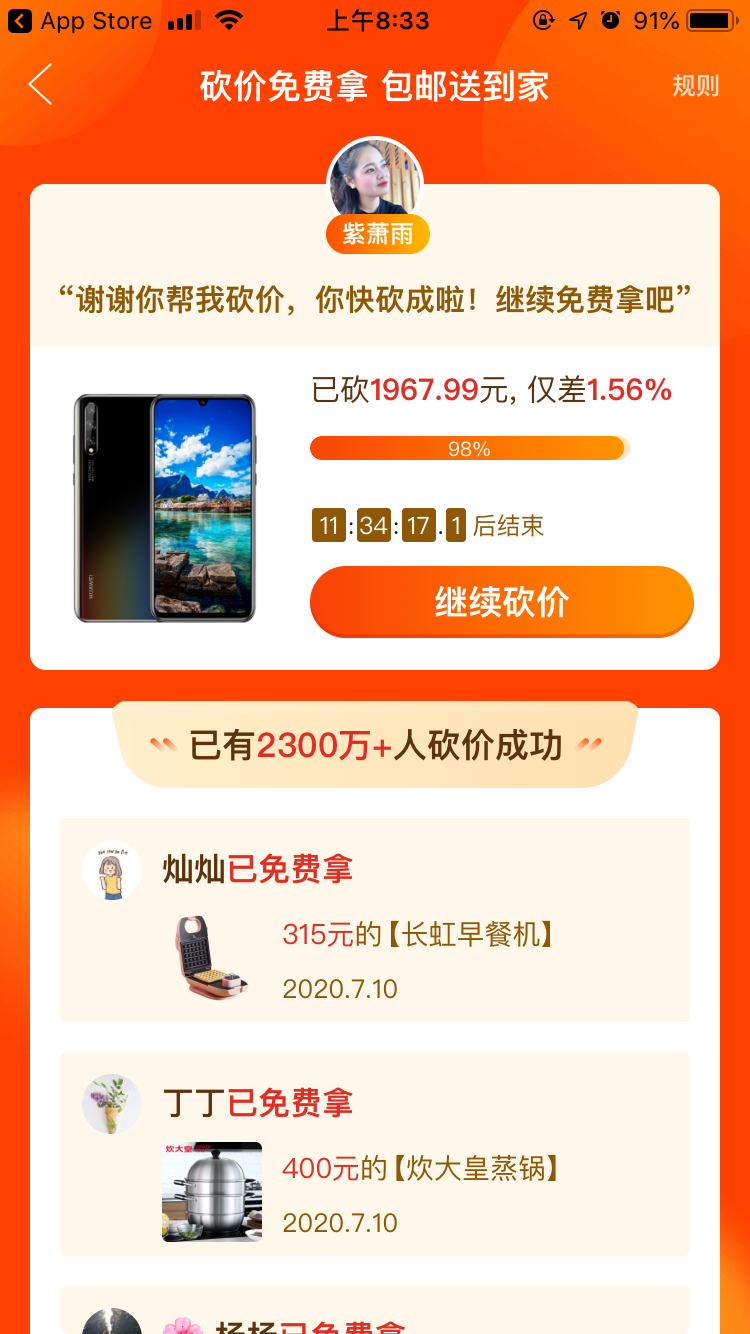 手机用户138****0852的砍价任务 验收样图2