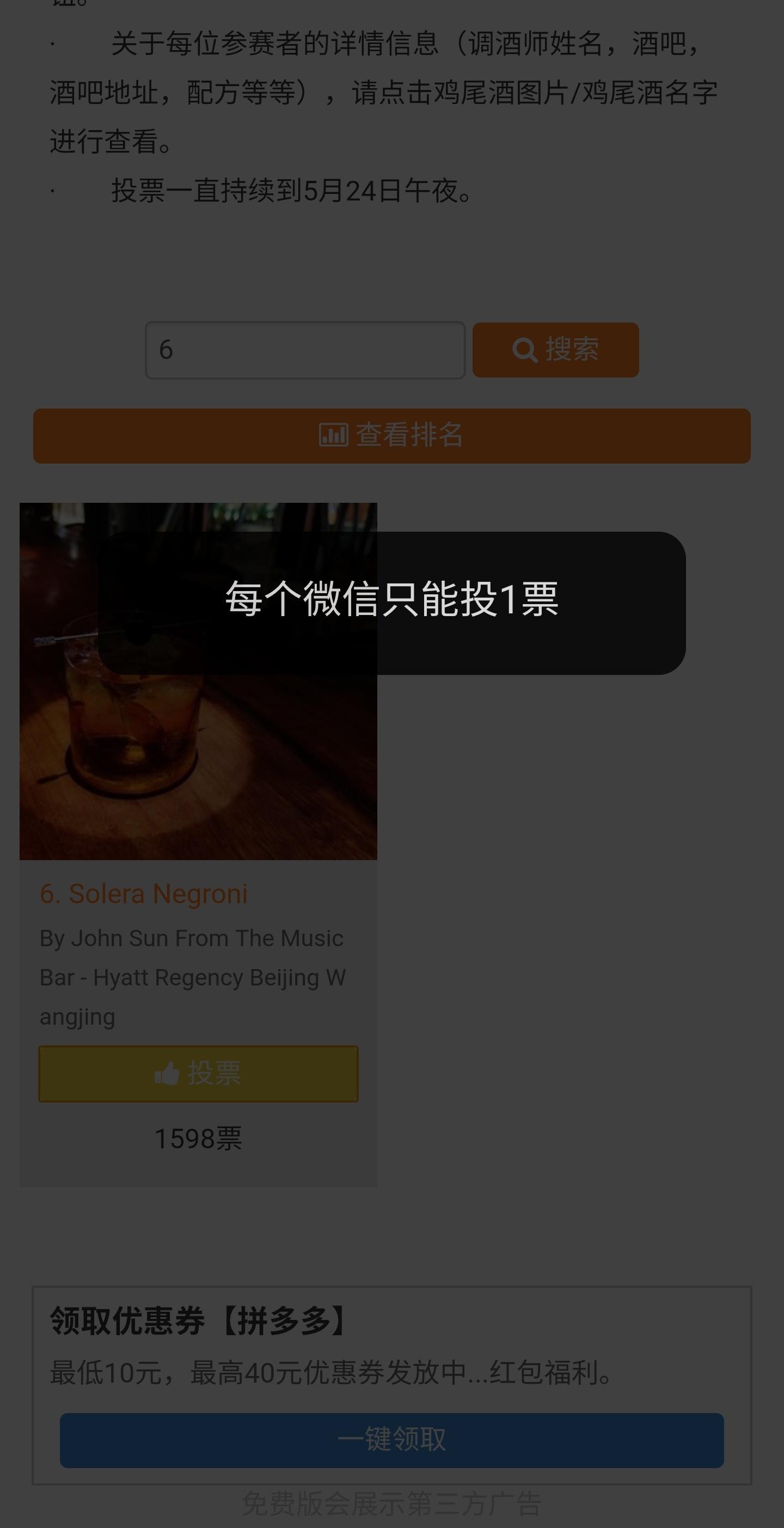 微信一秒投票，无需关注注册 步骤图1