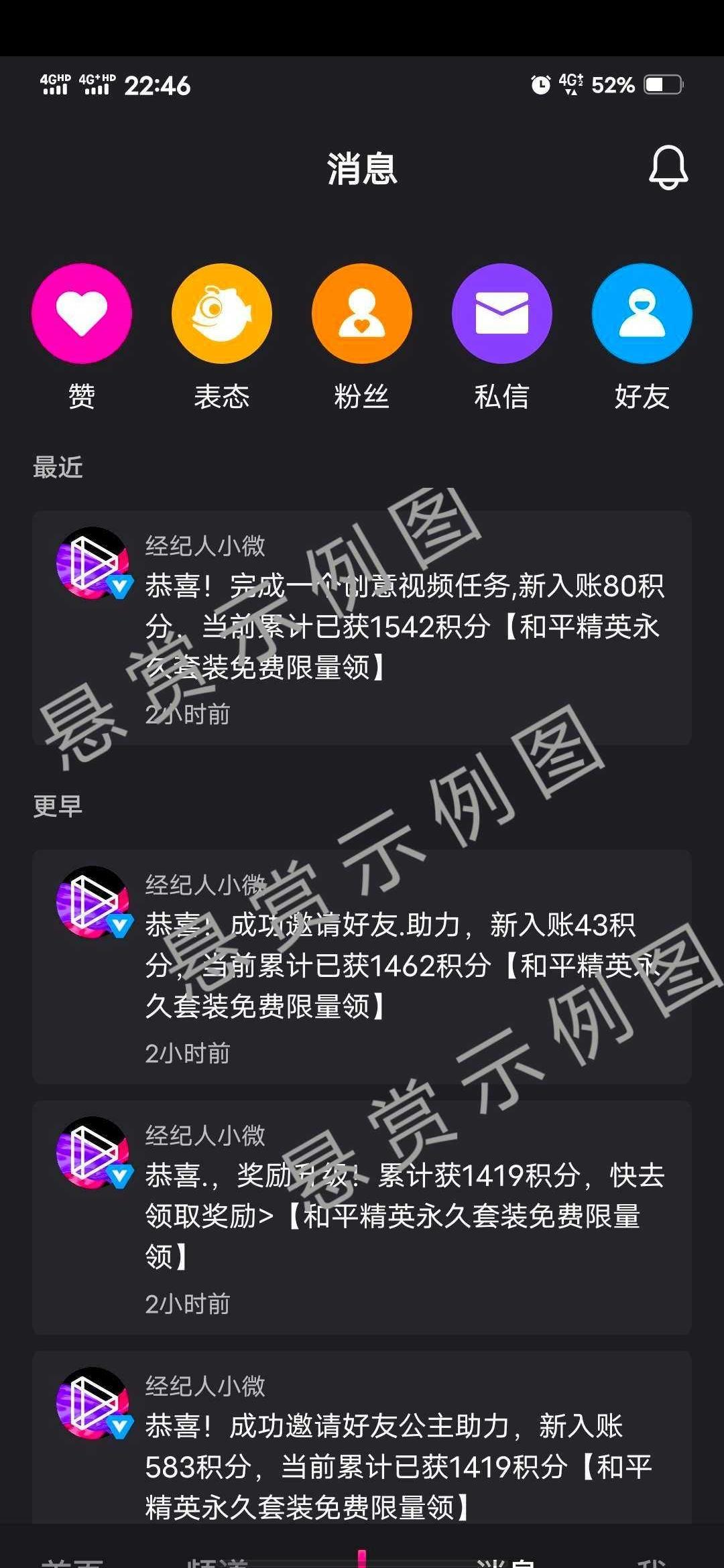 助力 微视 手机用户150****21... 验收样图1