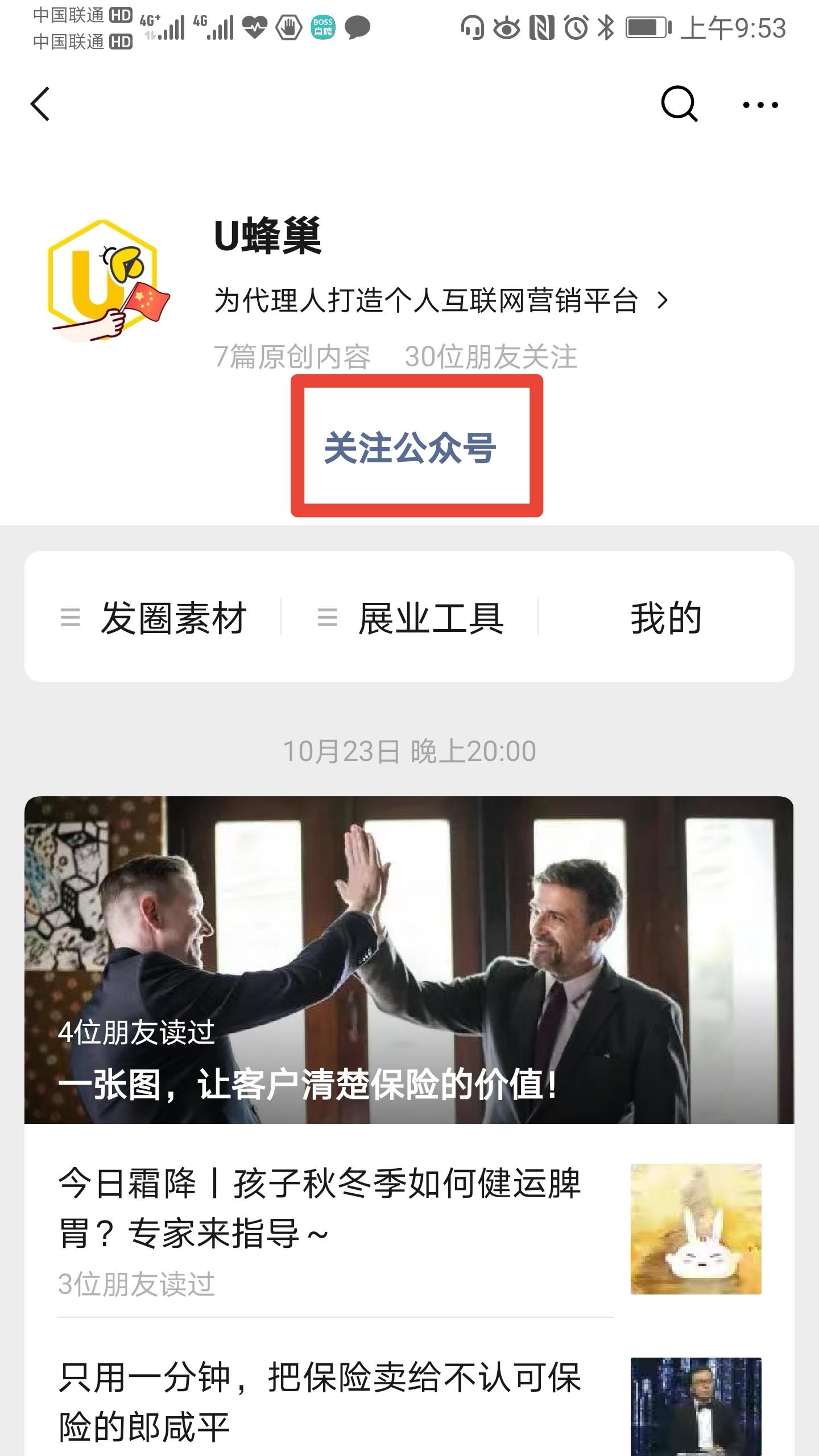 关注 阅读 公众号点击任务 步骤图1