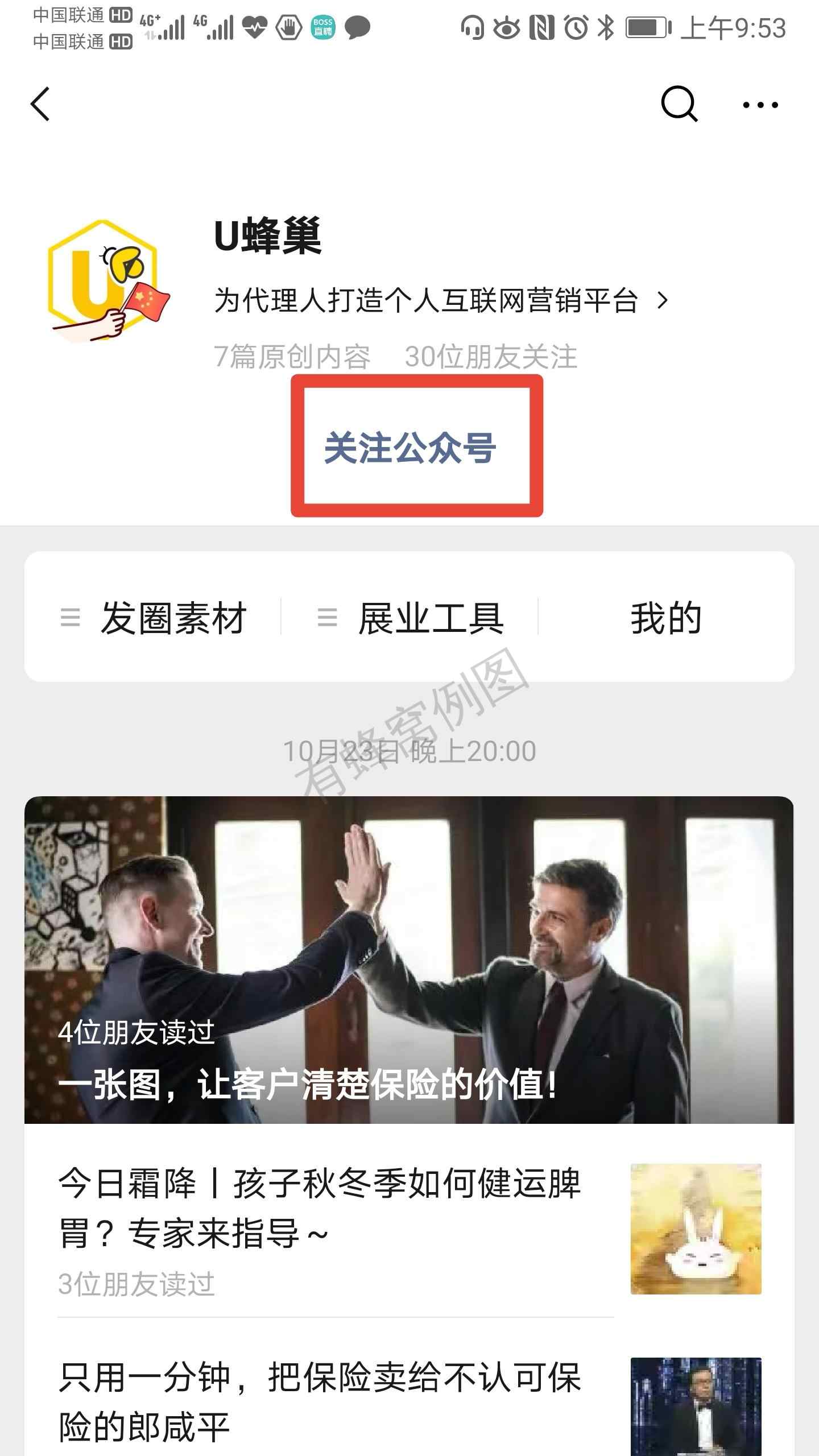 关注 阅读 公众号点击任务 步骤图1
