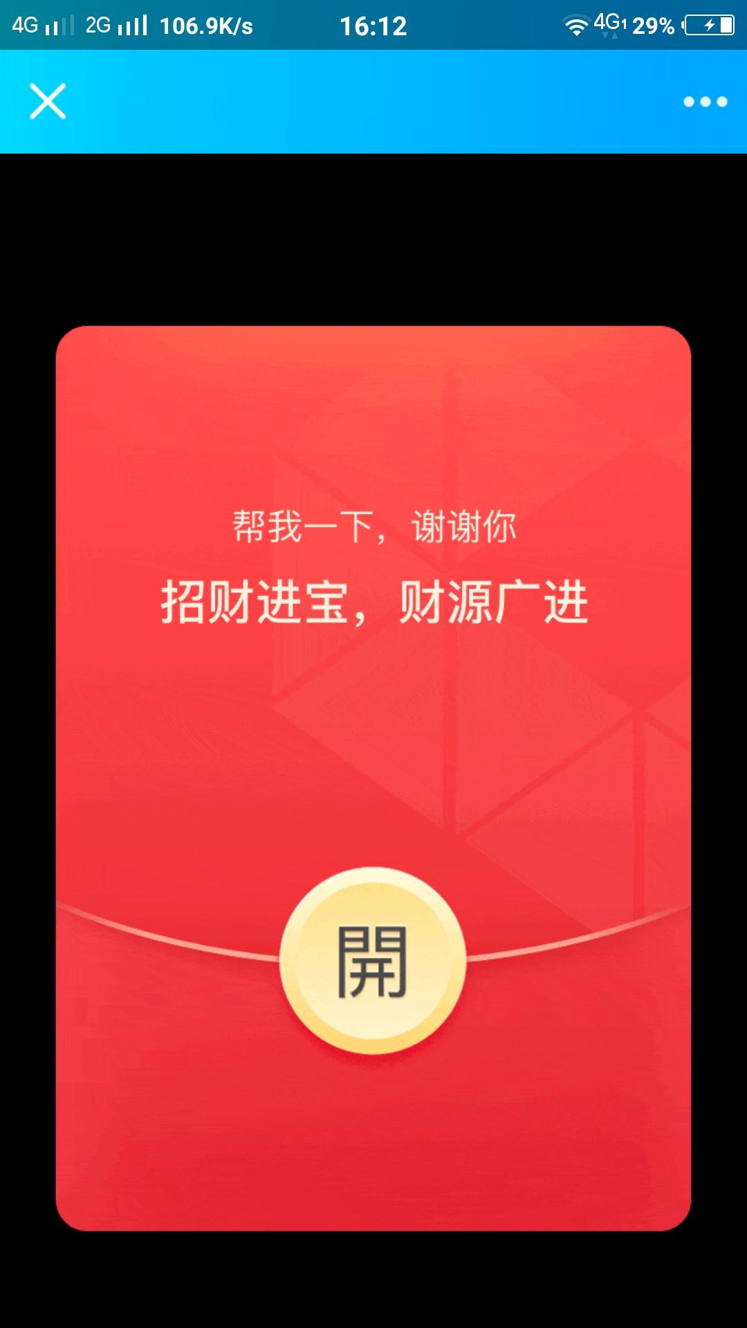 支付宝用户*9883的点击任务 步骤图1