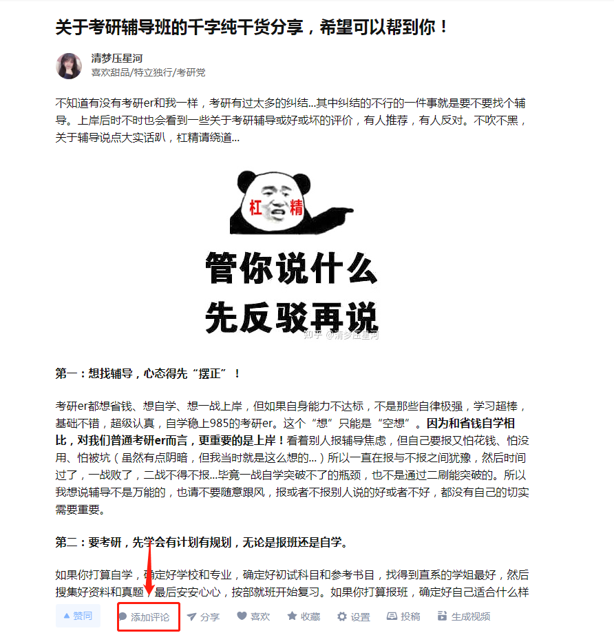 评论 星河评论任务 步骤图1