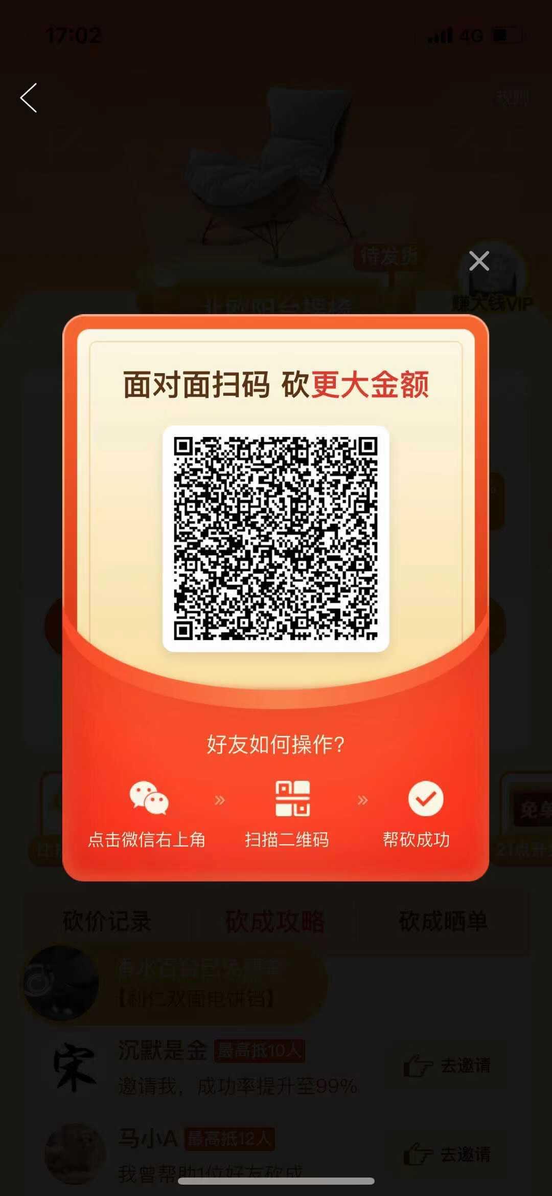 砍价 拼多多 -的任务 步骤图1