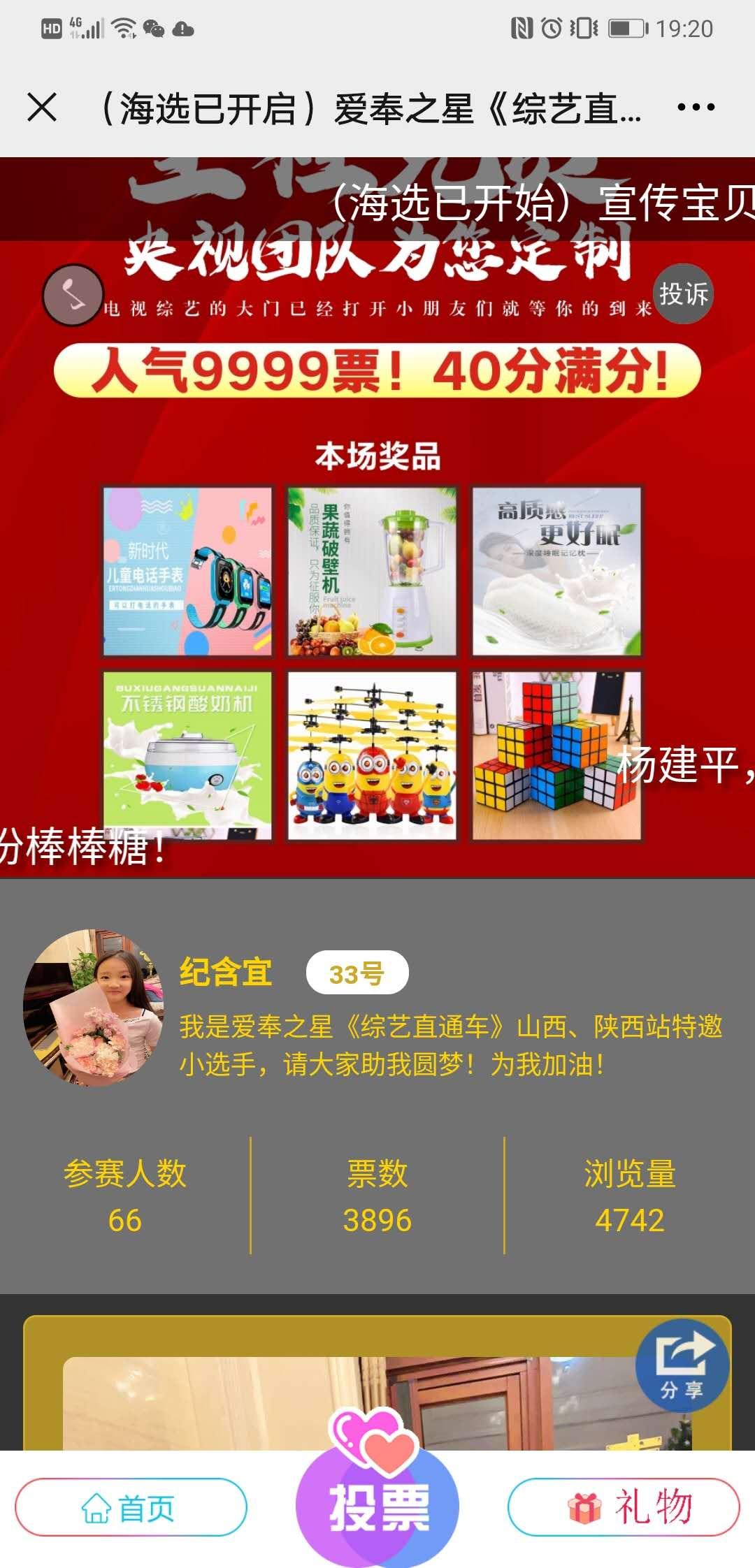 3秒投票轻松完成 验收样图1