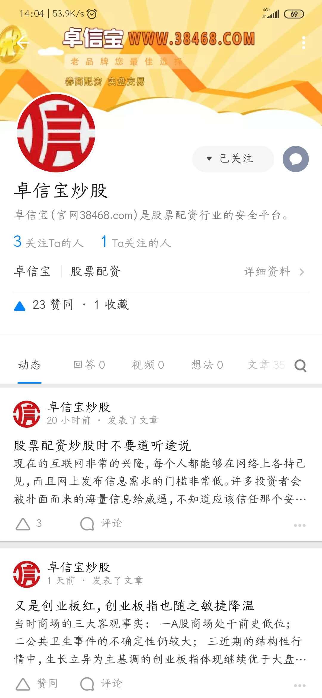 知乎关注任务 验收样图2