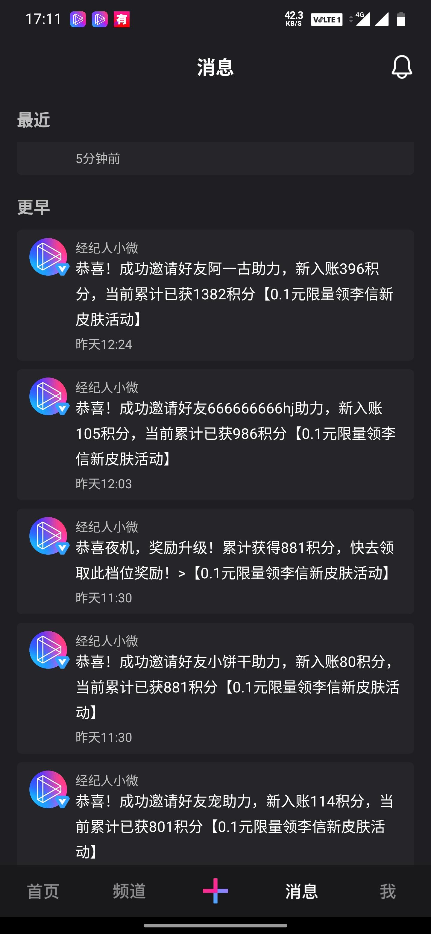 吉首余文樂的点击任务 验收样图1