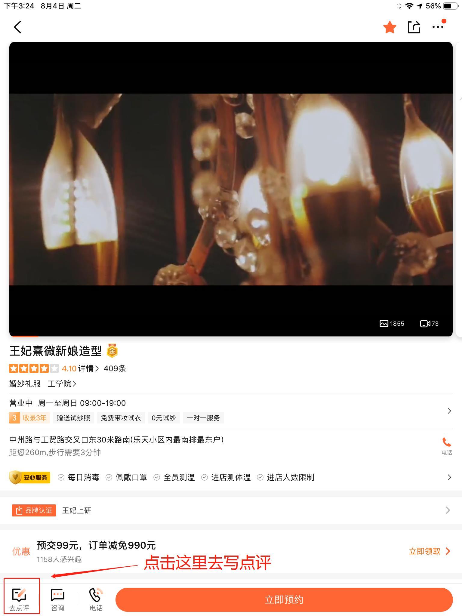 评论 大众点评，优质点评任务 步骤图4