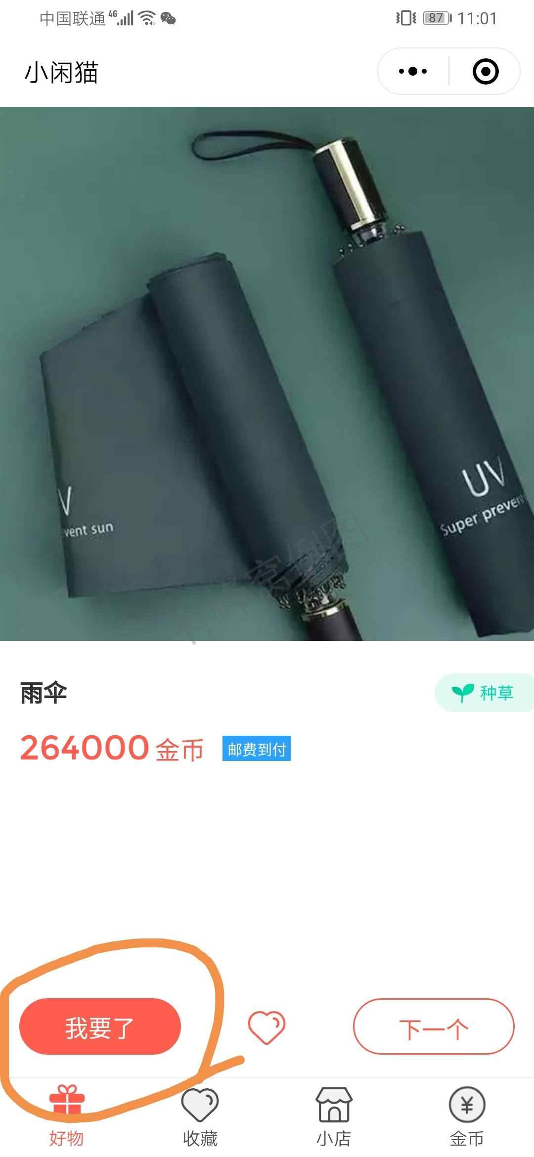 点一下就结束 步骤图1
