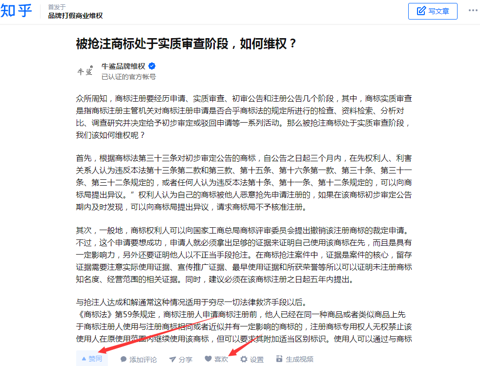 知乎 知乎文章：赞，收藏！ 步骤图1