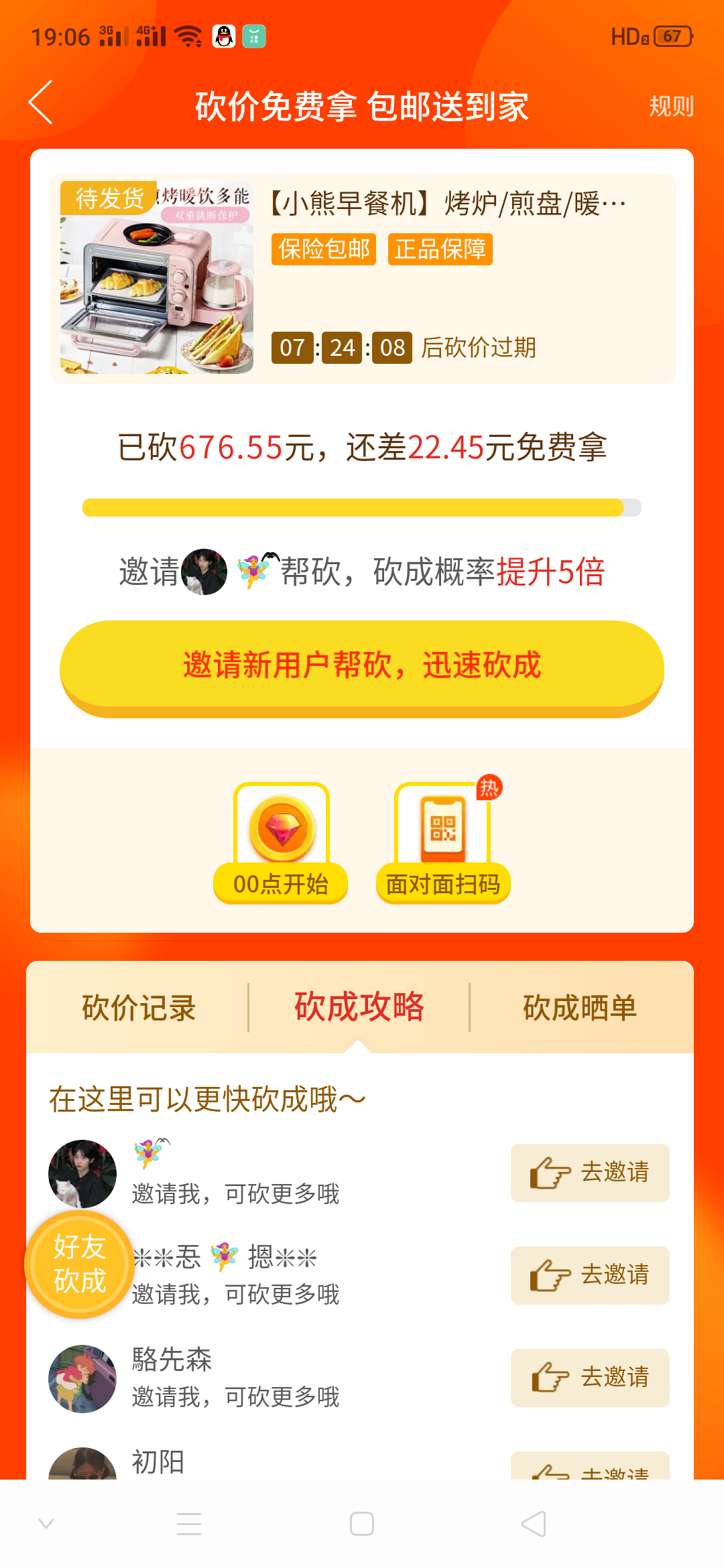 拼多多砍价 步骤图1