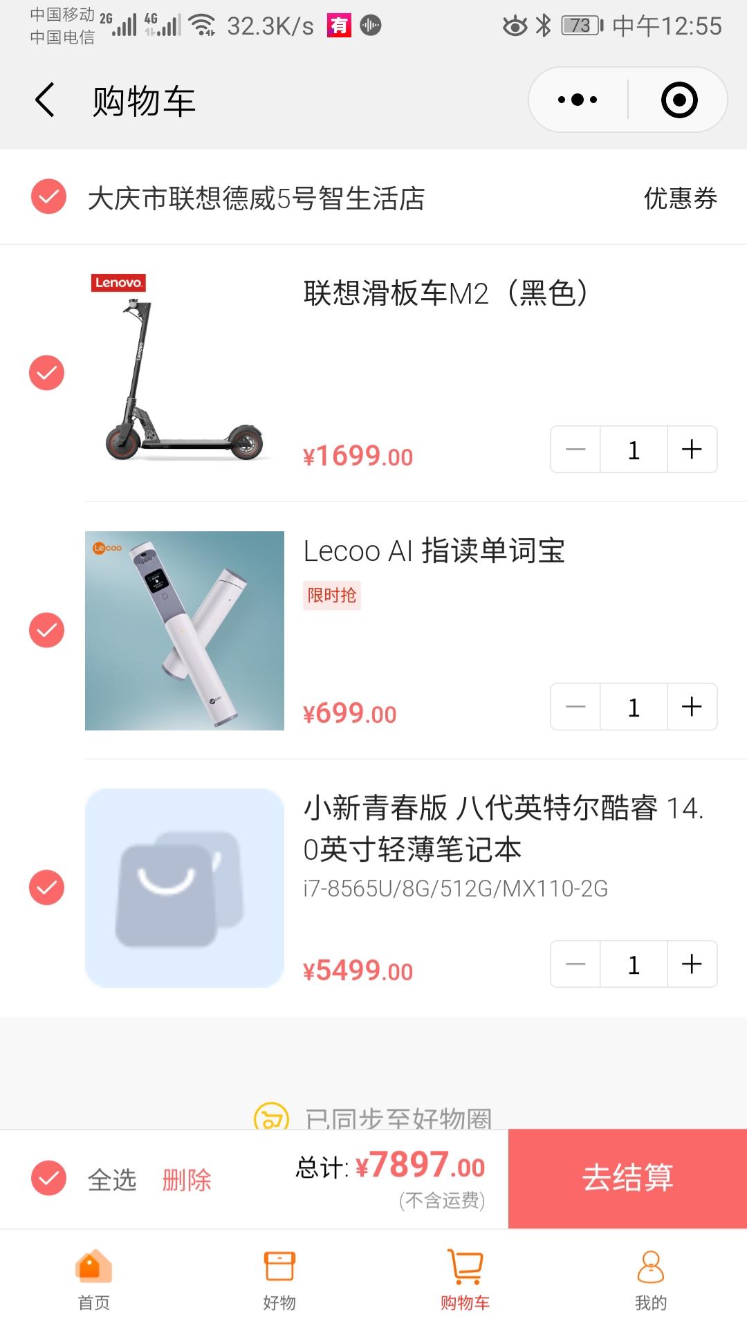 联想官方乐吧商城浏览任务 验收样图1
