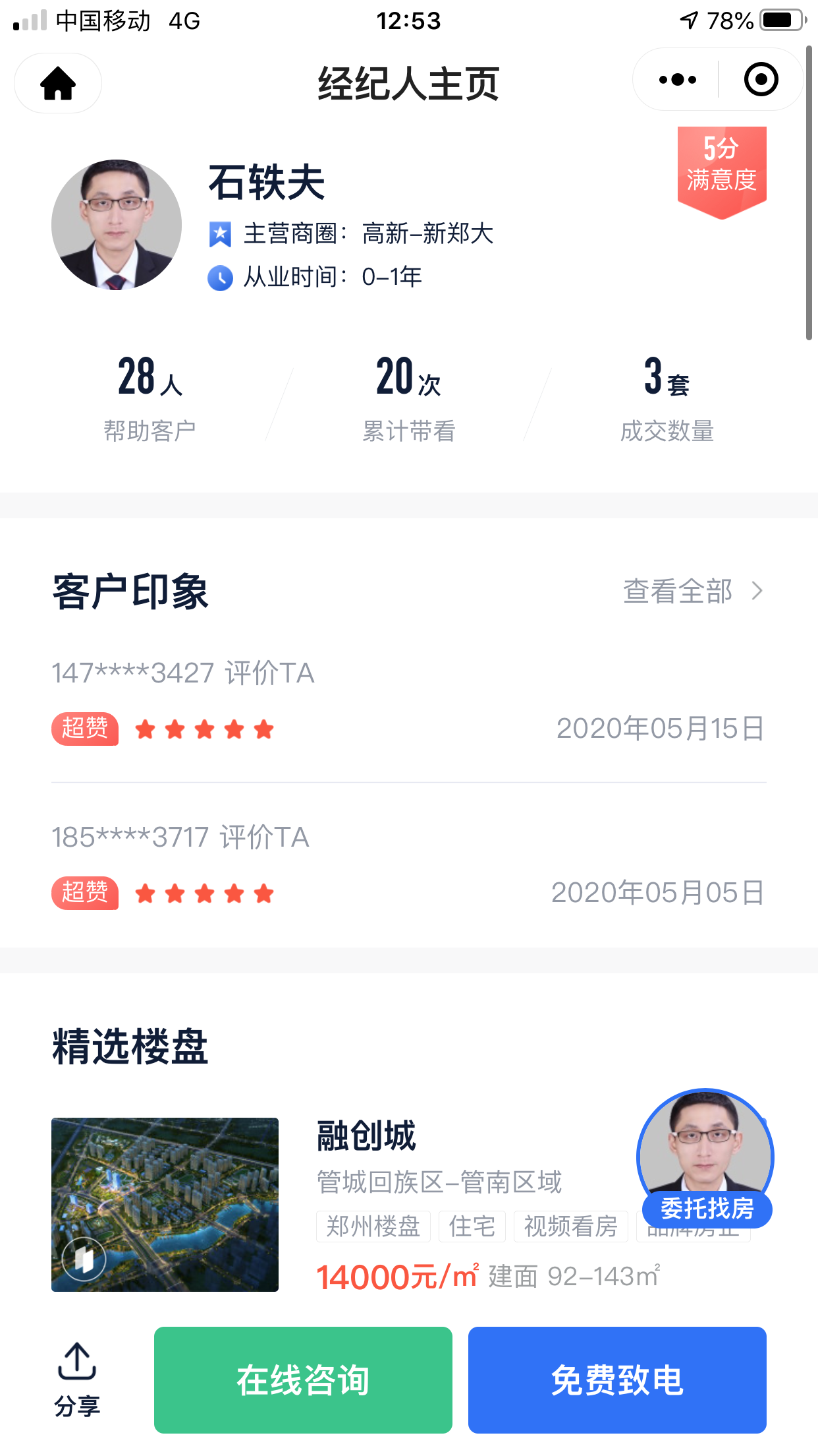 加好友 芝士就是力量的任务 验收样图1