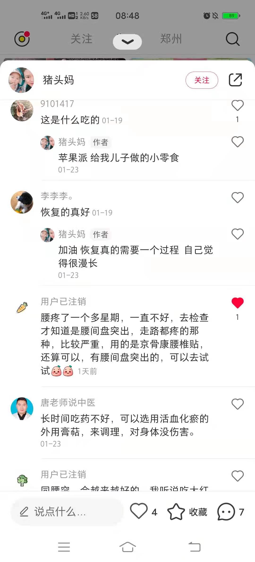 点赞/收藏 小红书的任务 验收样图1
