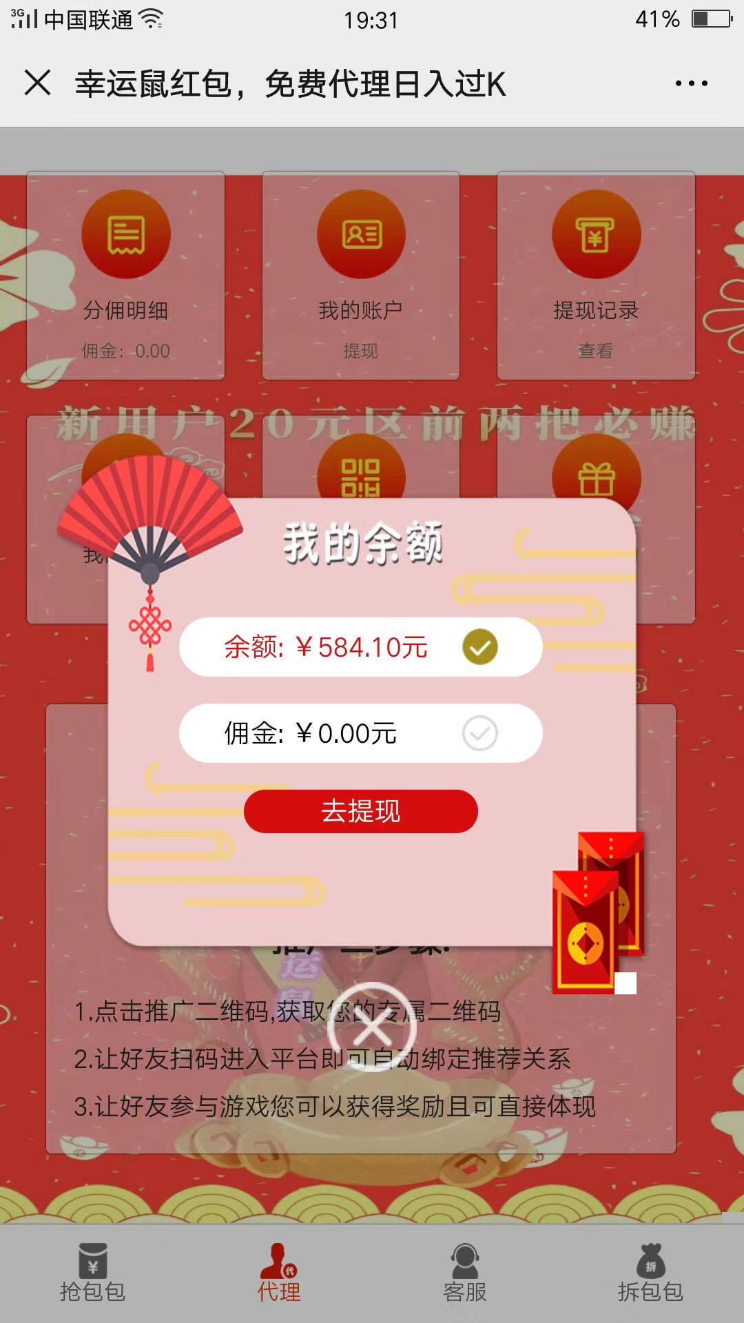微信可提现的60元大红包，不要错过 验收样图1