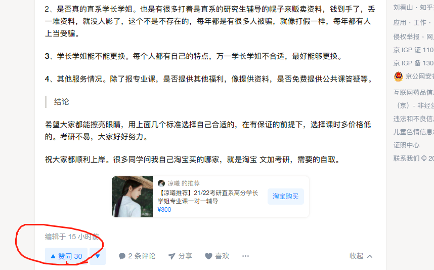 学霸老师的点赞任务 验收样图1