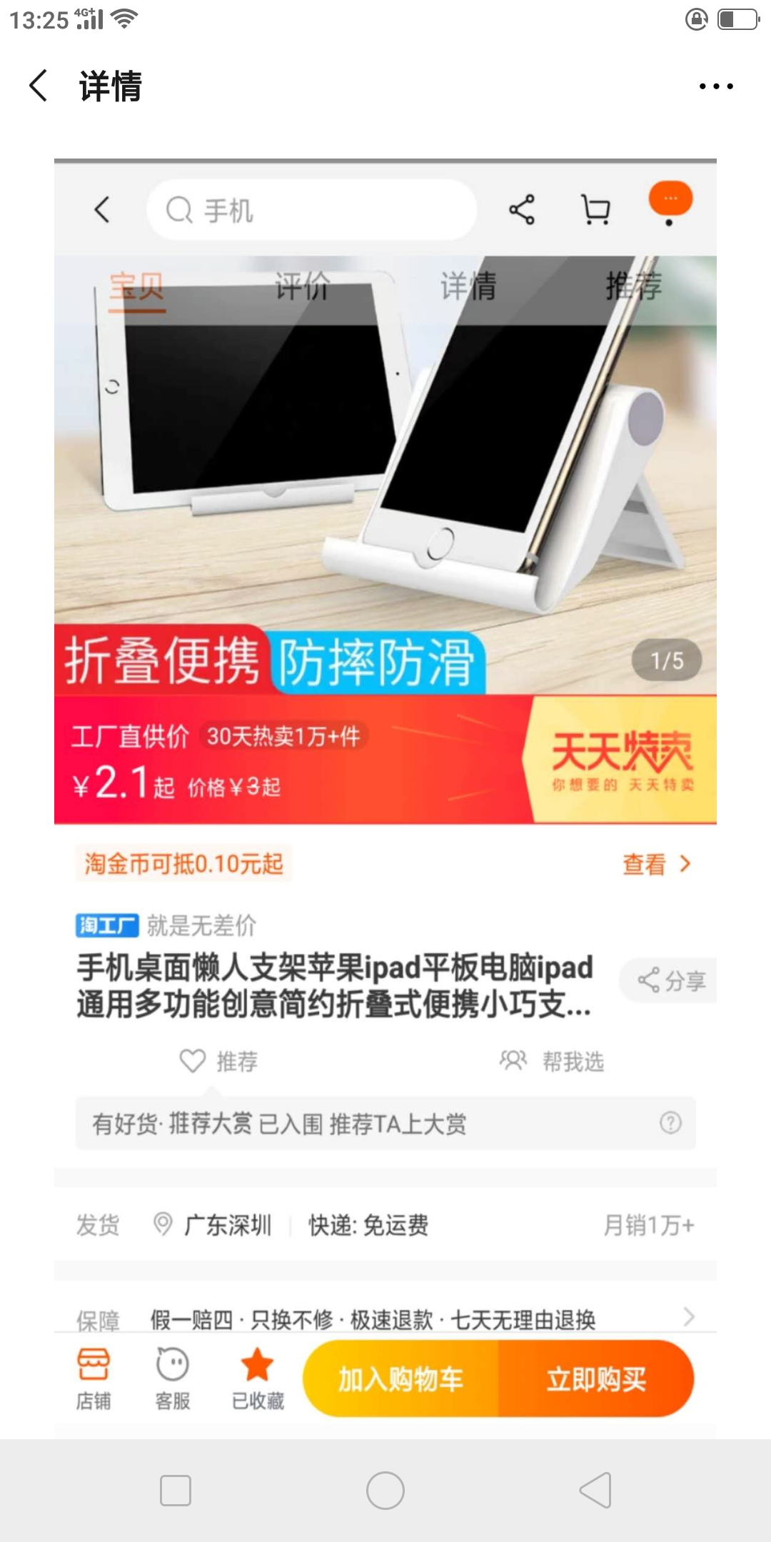加好友 其他 青暮的任务 步骤图2