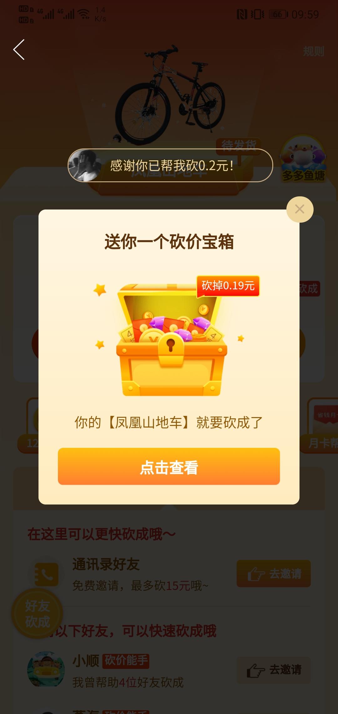 鄢博的砍价任务 验收样图1