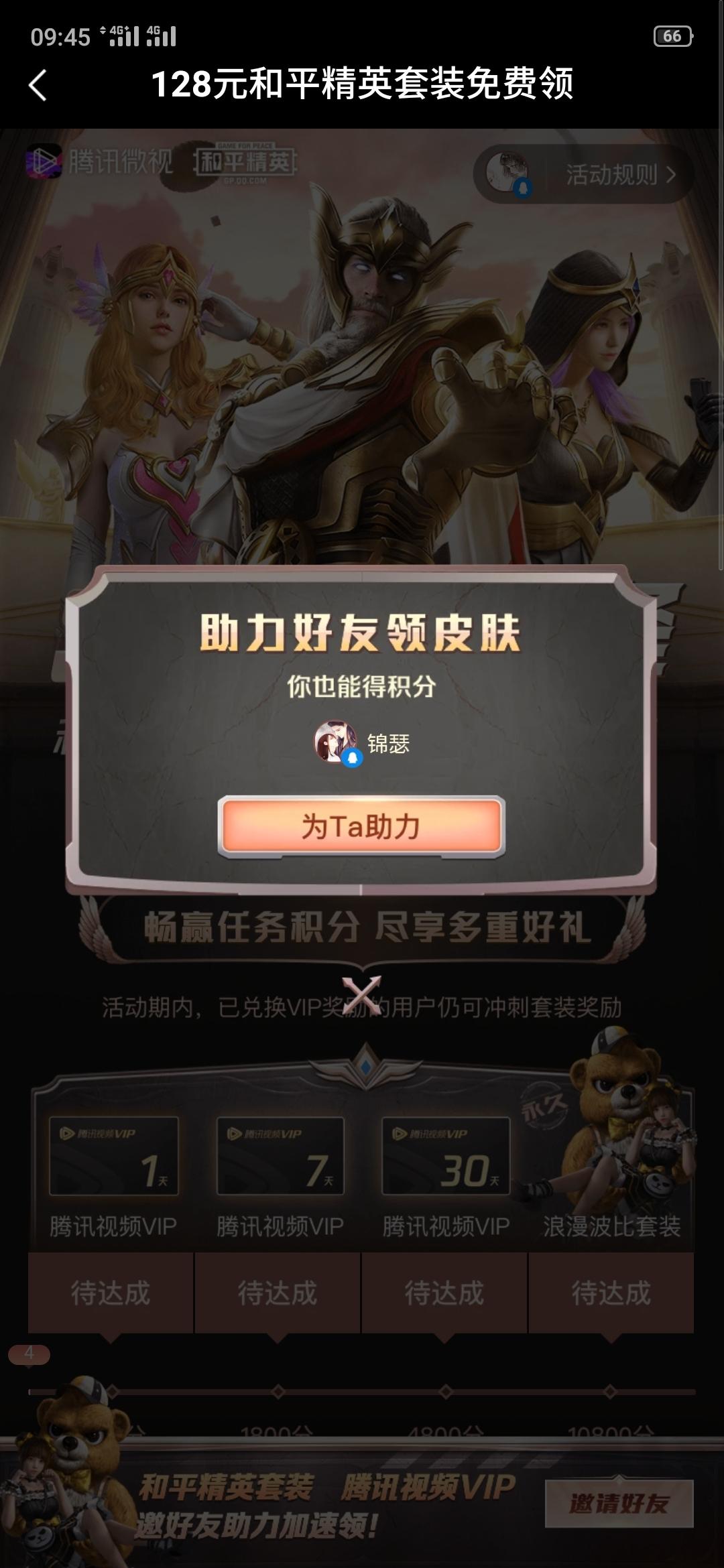 助力 微视 微视助力简单好做的任务 步骤图2