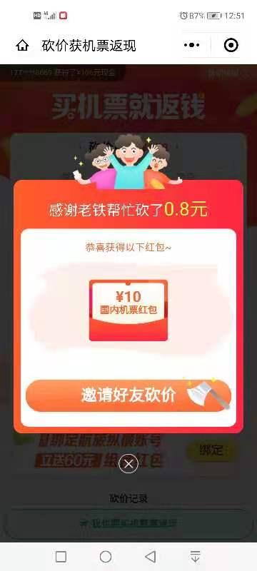 Modest.的砍价任务 验收样图1