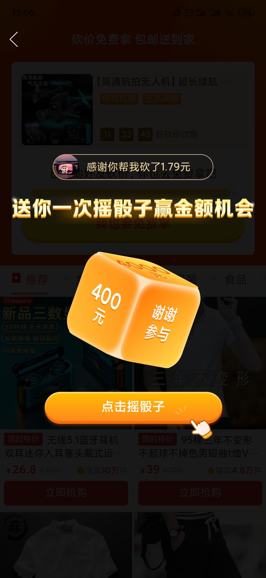 官方提醒的砍价任务 验收样图1