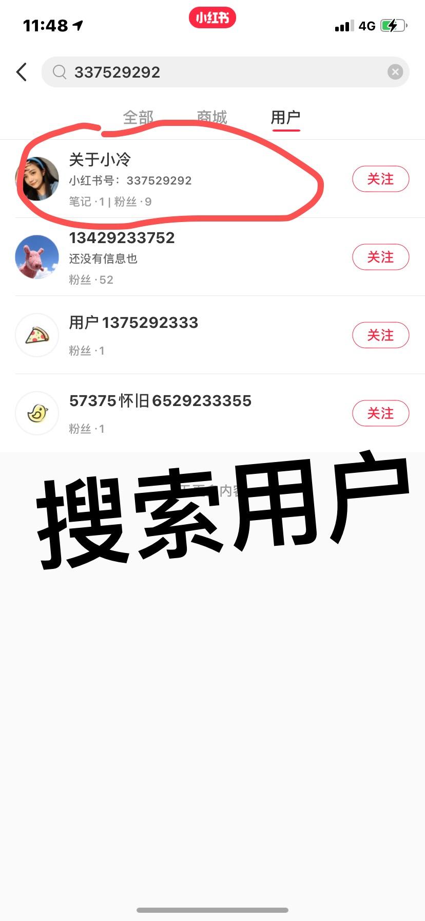 搜索 点赞/收藏 小红书 倩的任务 步骤图2