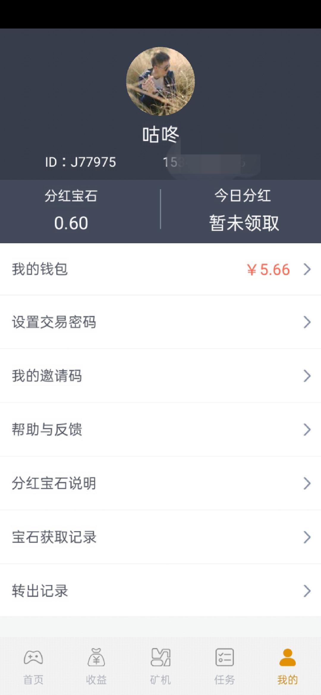 咕咚的注册任务 验收样图2