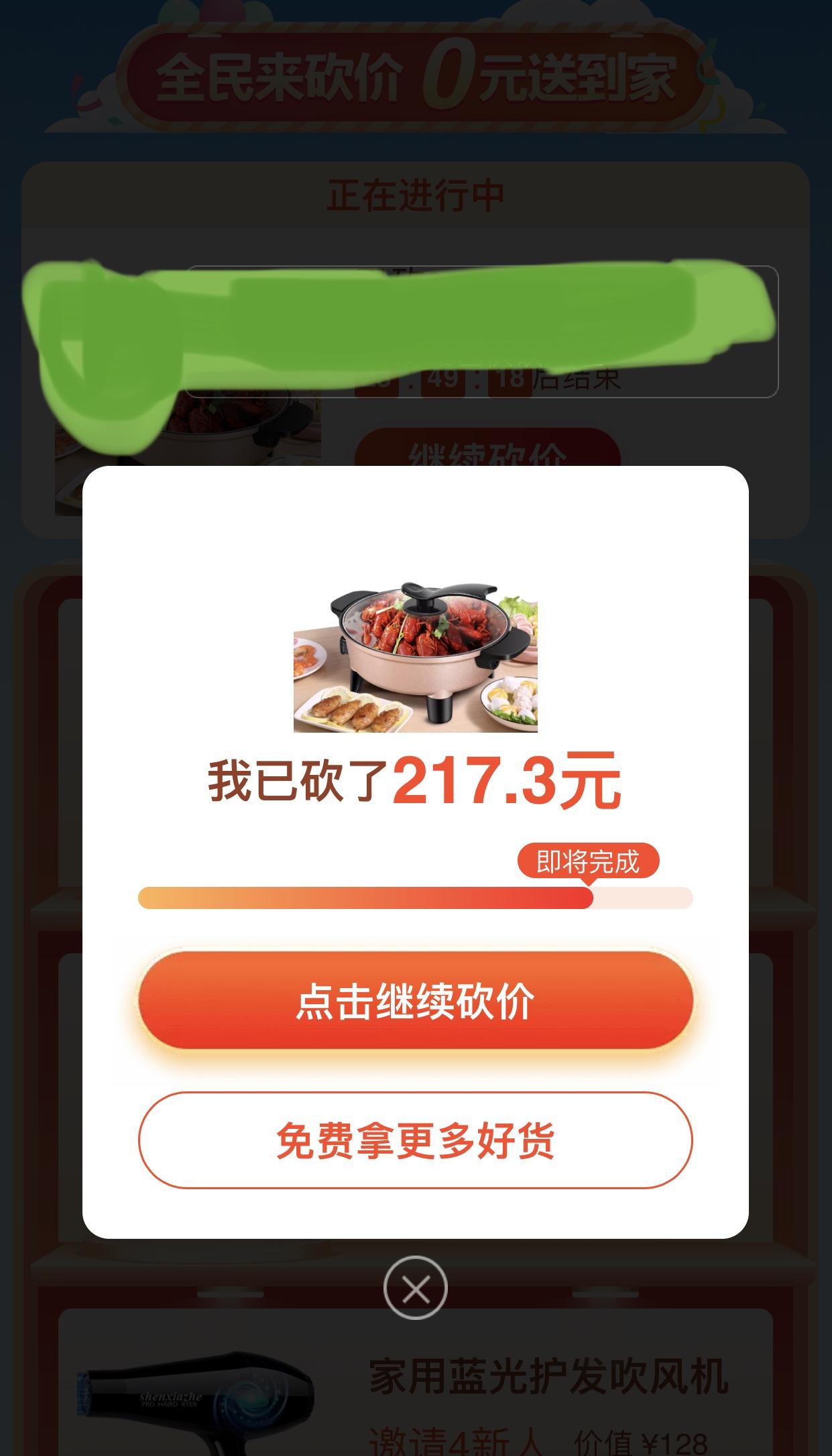 砍价 淘宝/京东 淘宝砍价 步骤图1