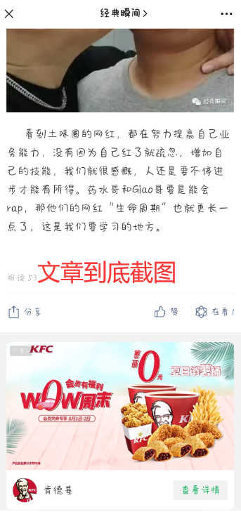 公众号文章点击 几秒钟完事 验收样图3