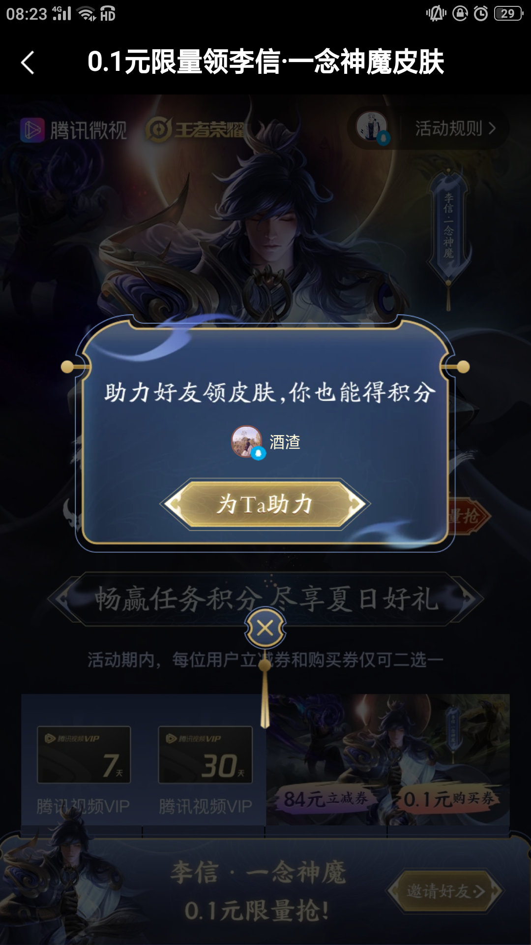 嗯的点击任务 步骤图2