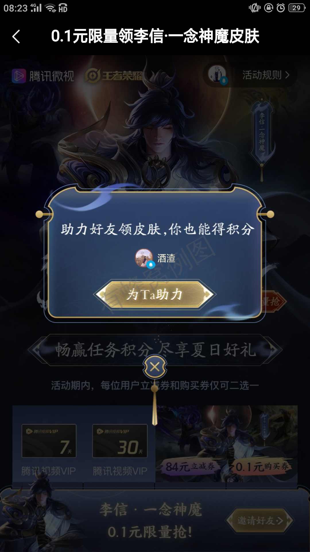 嗯的点击任务 步骤图2