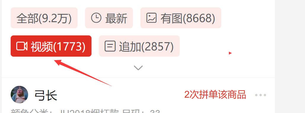 评论 拼多多 手机用户的任务 步骤图1