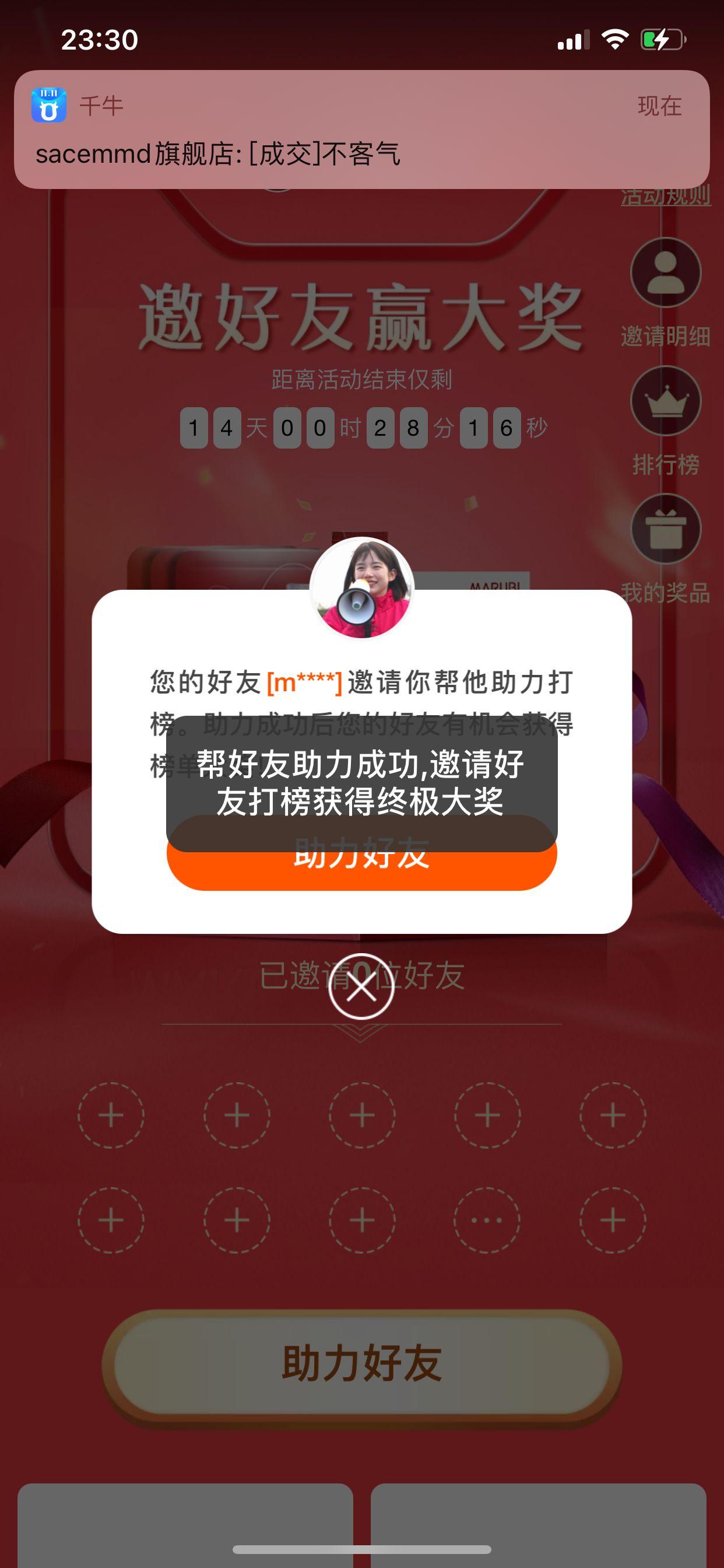 助力 手机号码 淘宝/京东 （丸美）淘宝助力！几秒躺赚 验收样图1