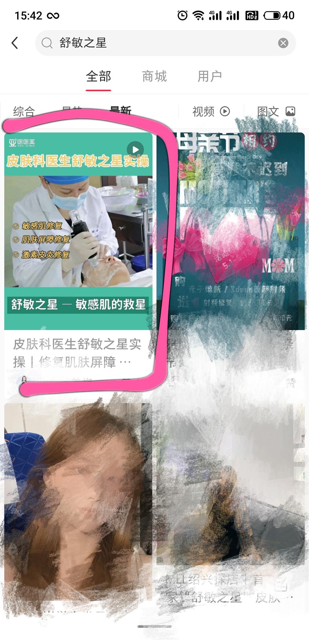 搜索 点赞/收藏 小红书 小红书的任务 验收样图1