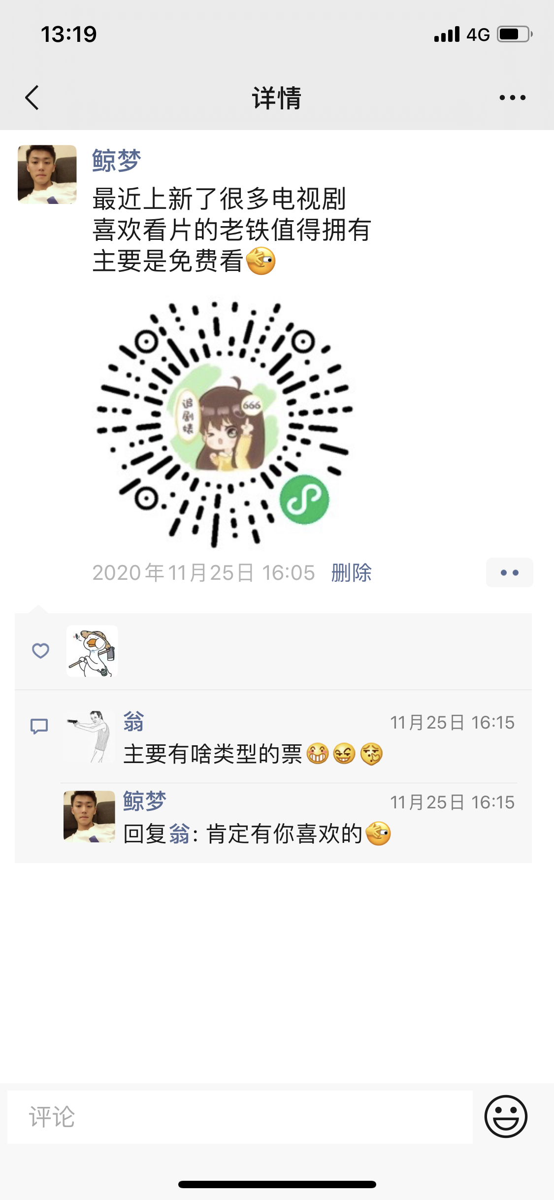 朋友圈 手机用户139****0056的任务 验收样图1