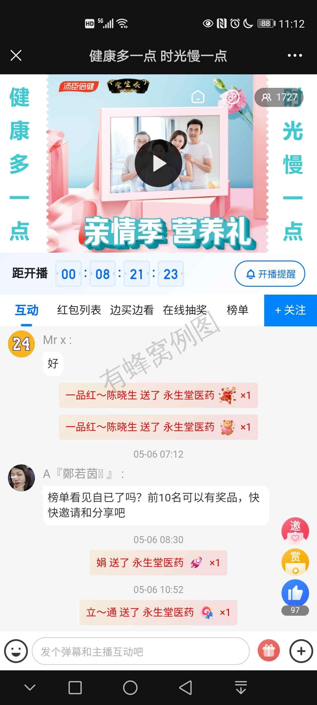 关注 微信授权 鸢的任务 步骤图1