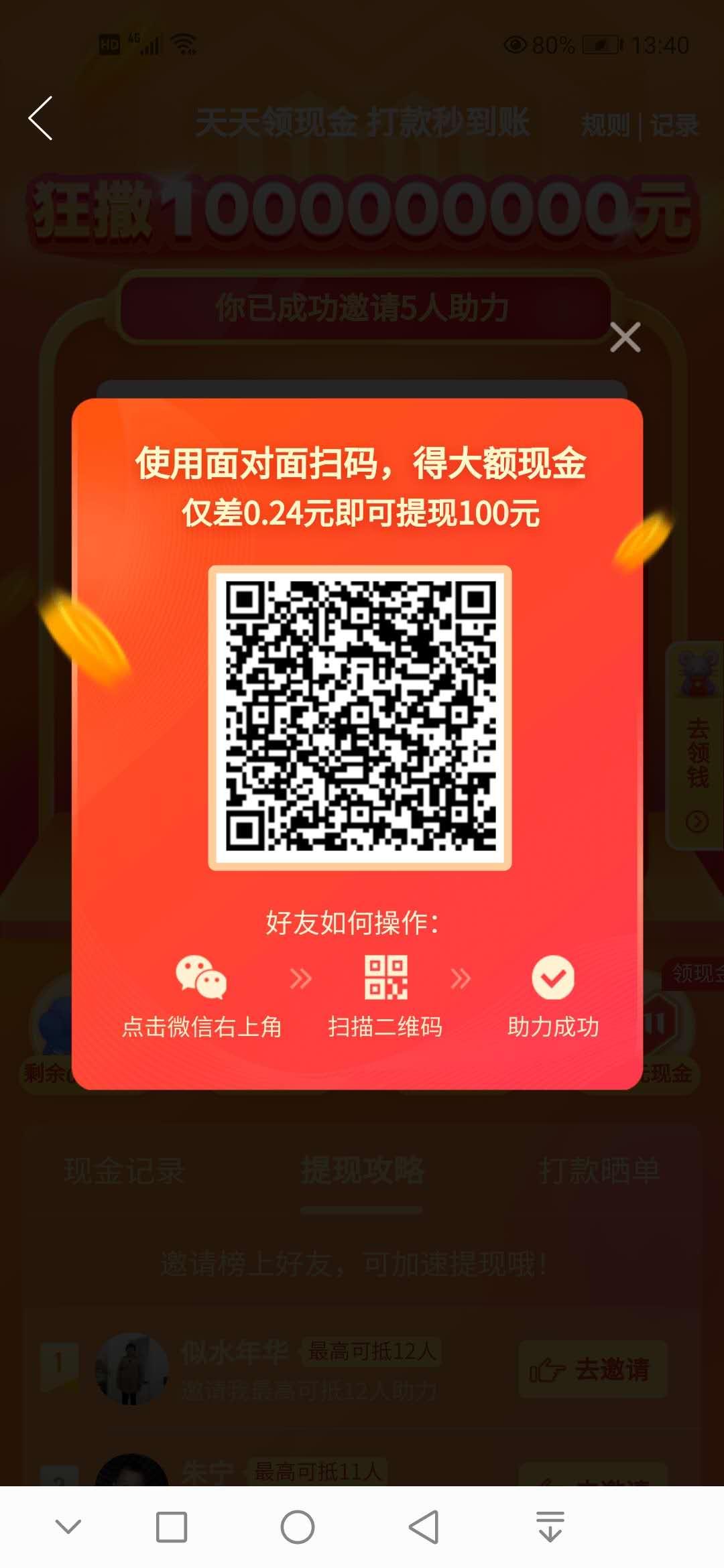 助力 拼多多 拼夕夕助力 步骤图4