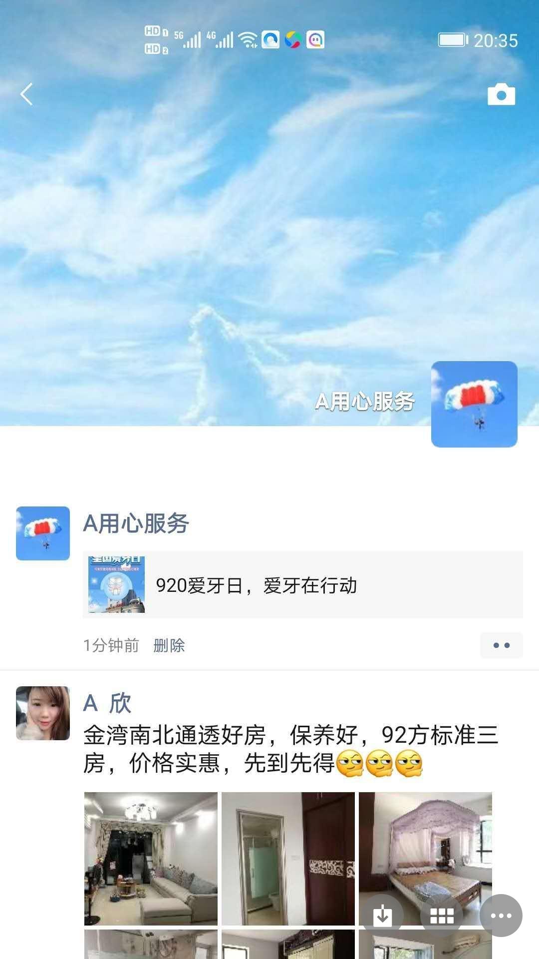 朋友圈 宁缺、毋滥的任务 验收样图1