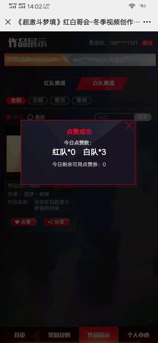 待分类 微信投票任务 包完成 验收样图3