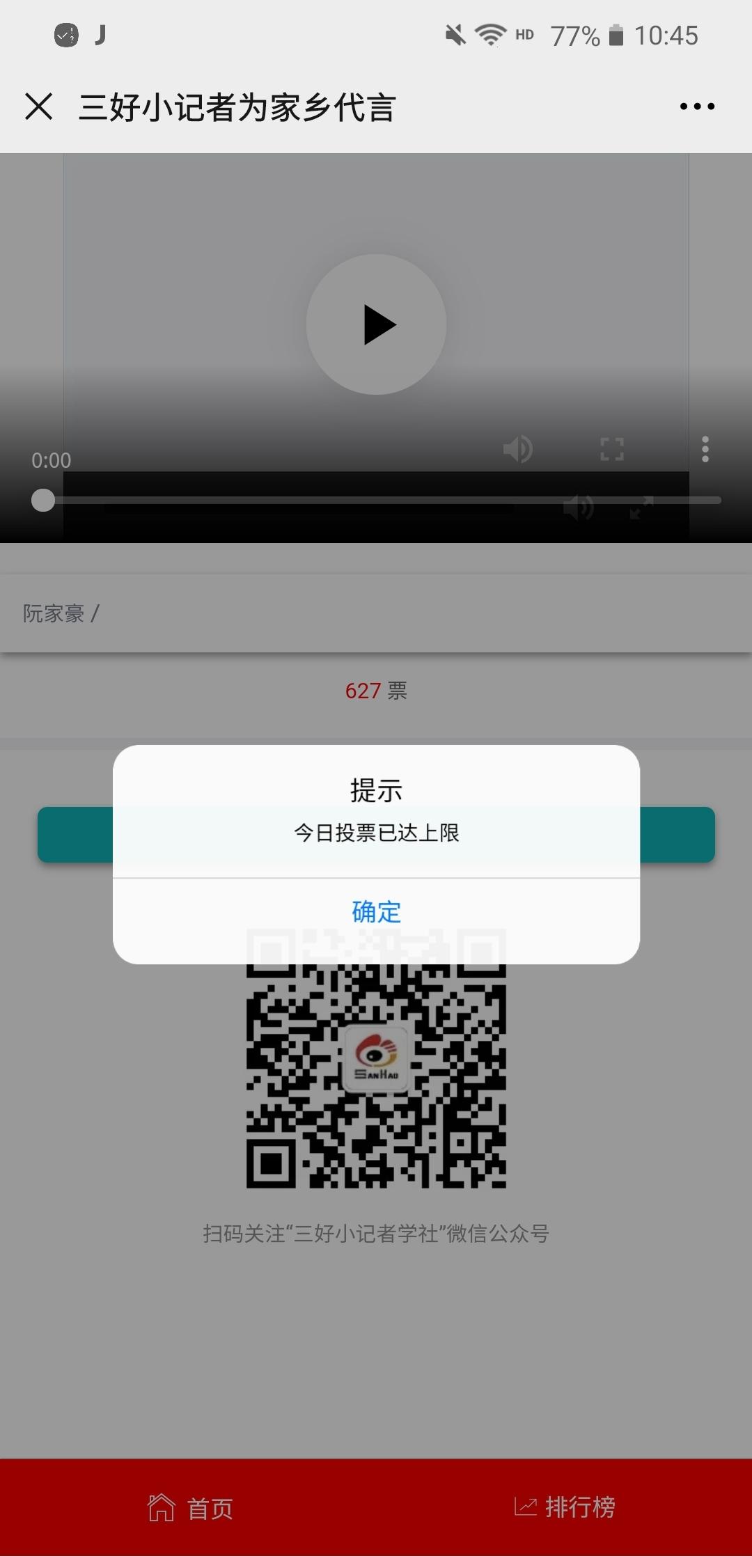 投票 微信授权 医生索爱的任务 步骤图1